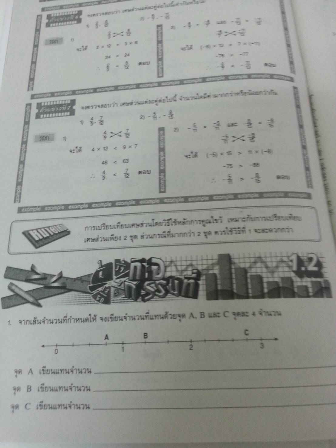 คณิตศาสตร์เล่ม 2 ชั้นมัธยมศึกษาปีที่ 1 เล่ม 2 สำนักพิมพ์นิยมวิทยา (นว)สื่อการเรียนรู้และเสริมสร้างทักษะตามมาตรฐานและตัวชี้วัดชั้นปีกลุ่มสาระการเรียนรู้