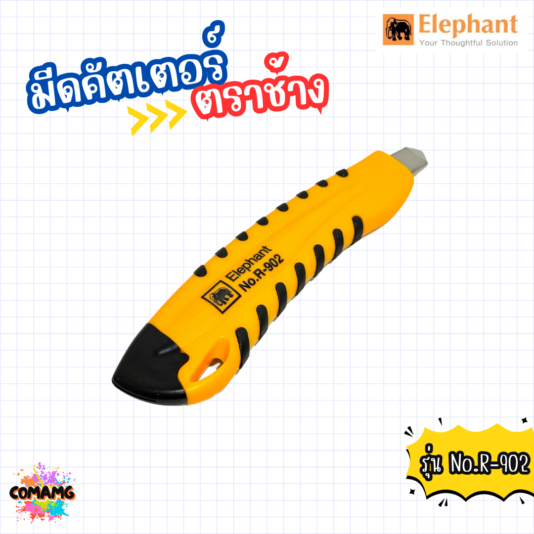 คัตเตอร์Elephant มีดคัตเตอร์ Economy ตราช้าง รุ่น R-902 ขนาด9มม. 45° ใบมีด SK5 พร้อมส่ง
