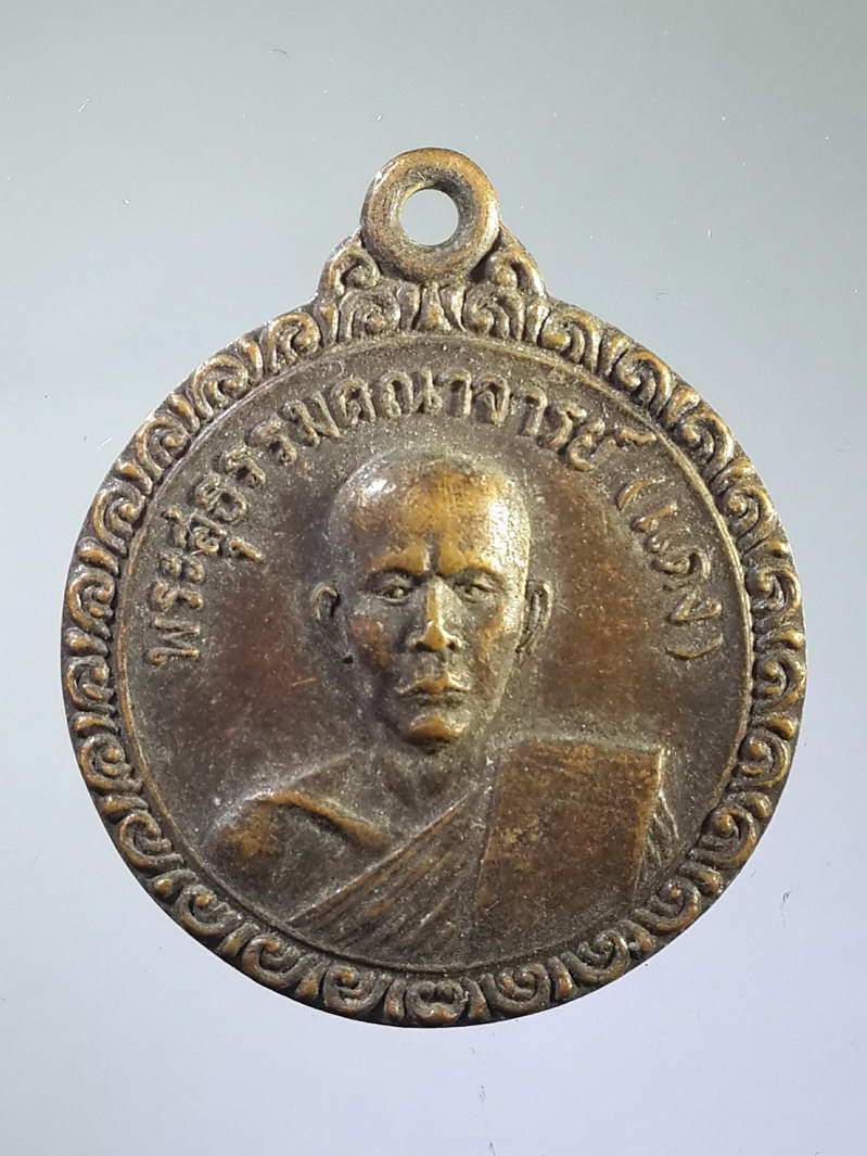 รหัสสินค้า เหรียญคณาจารย์ 1651 เหรียญหลวงพ่อแดง (พระครูสุธรรมคณาจารย์) วัดประชานิยม จังหวัดกาฬสินธุ์