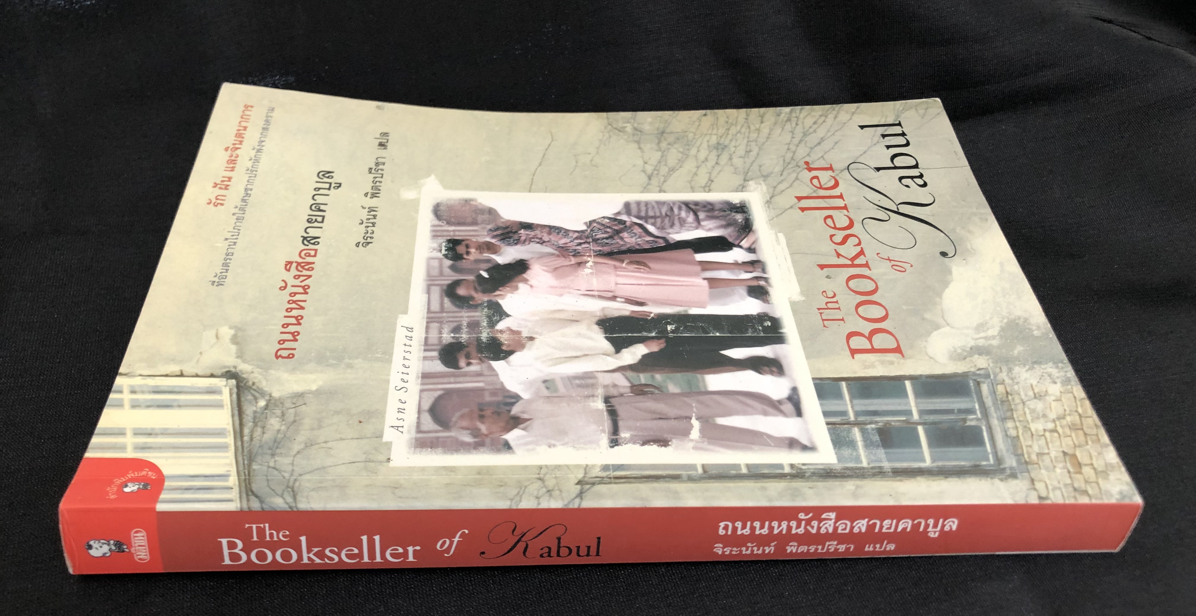 ถนนหนังสือสายคาบูล The Bookseller of Kabul