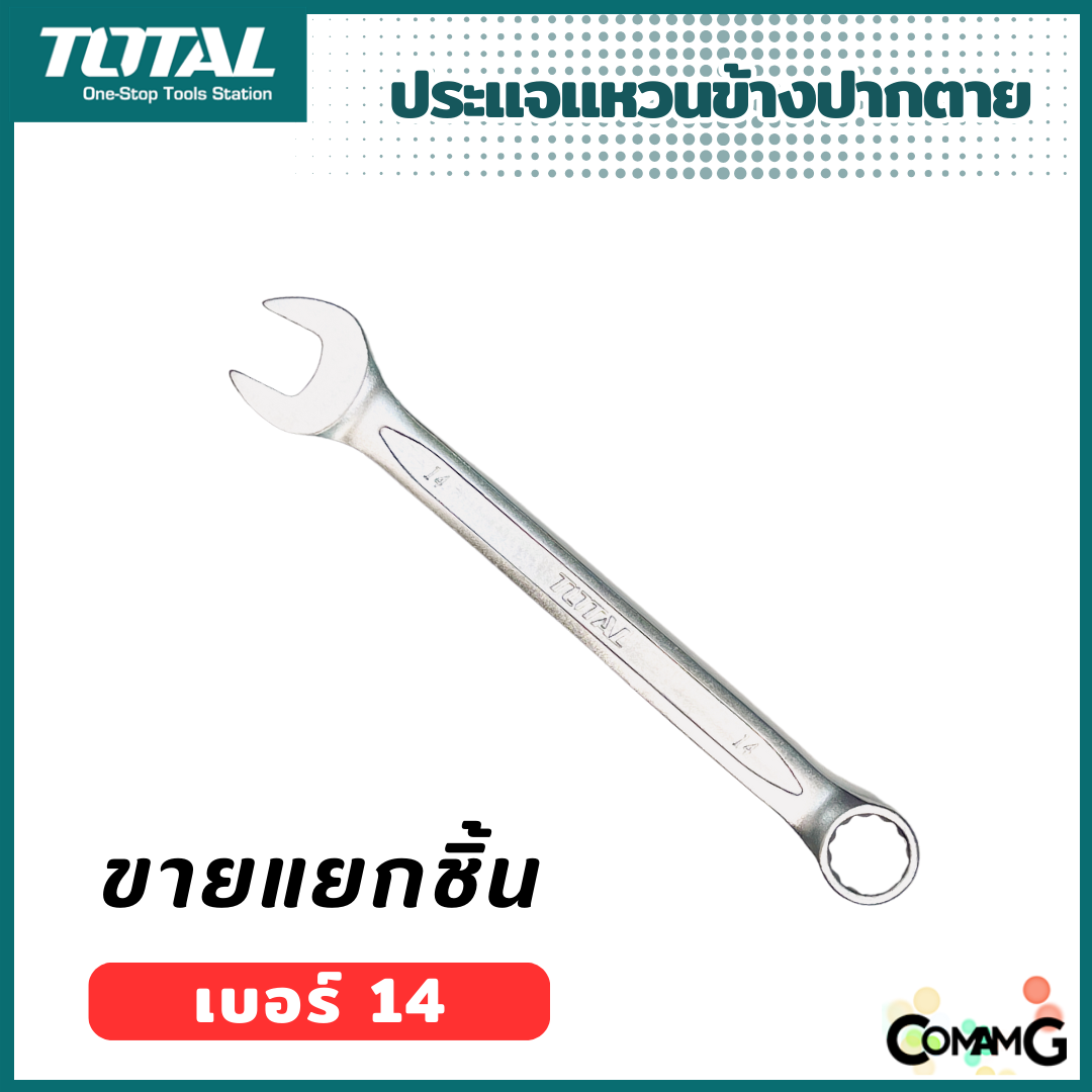 Total ประแจแหวนข้างปากตาย ขายแยกเบอร์ เบอร์ 6-19mm พร้อมส่ง ( 1ชิ้น )