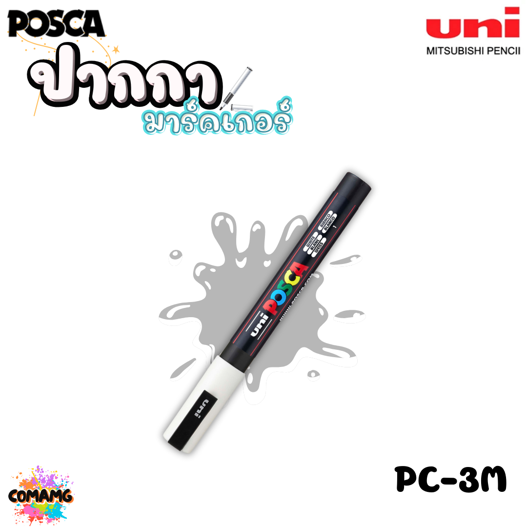 ปากกาเขียนแก้ว กระจก ไม้ เหล็ก กันน้ำ ติดถาวร ปากกามาร์คเกอร์ UNI POSCA PC-3M พร้อมส่ง ออกบิลได้