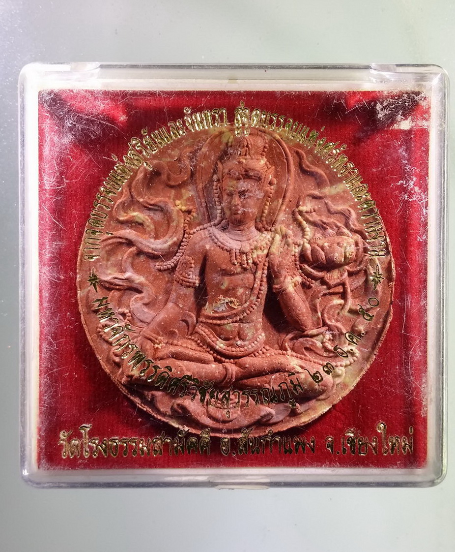 รหัสสินค้า จตุคามรามเทพ 286 พระเทวราชโพธิสัตว์จตุคามรามเทพ รุ่น มหาจักรพรรดิศรีวิชัยสุวรรณภูมิ เนื้อว่าน ก้นครก ฝังแร่มวลสาร หมายเลข ๘๐ โค๊ต อุ ๘๕