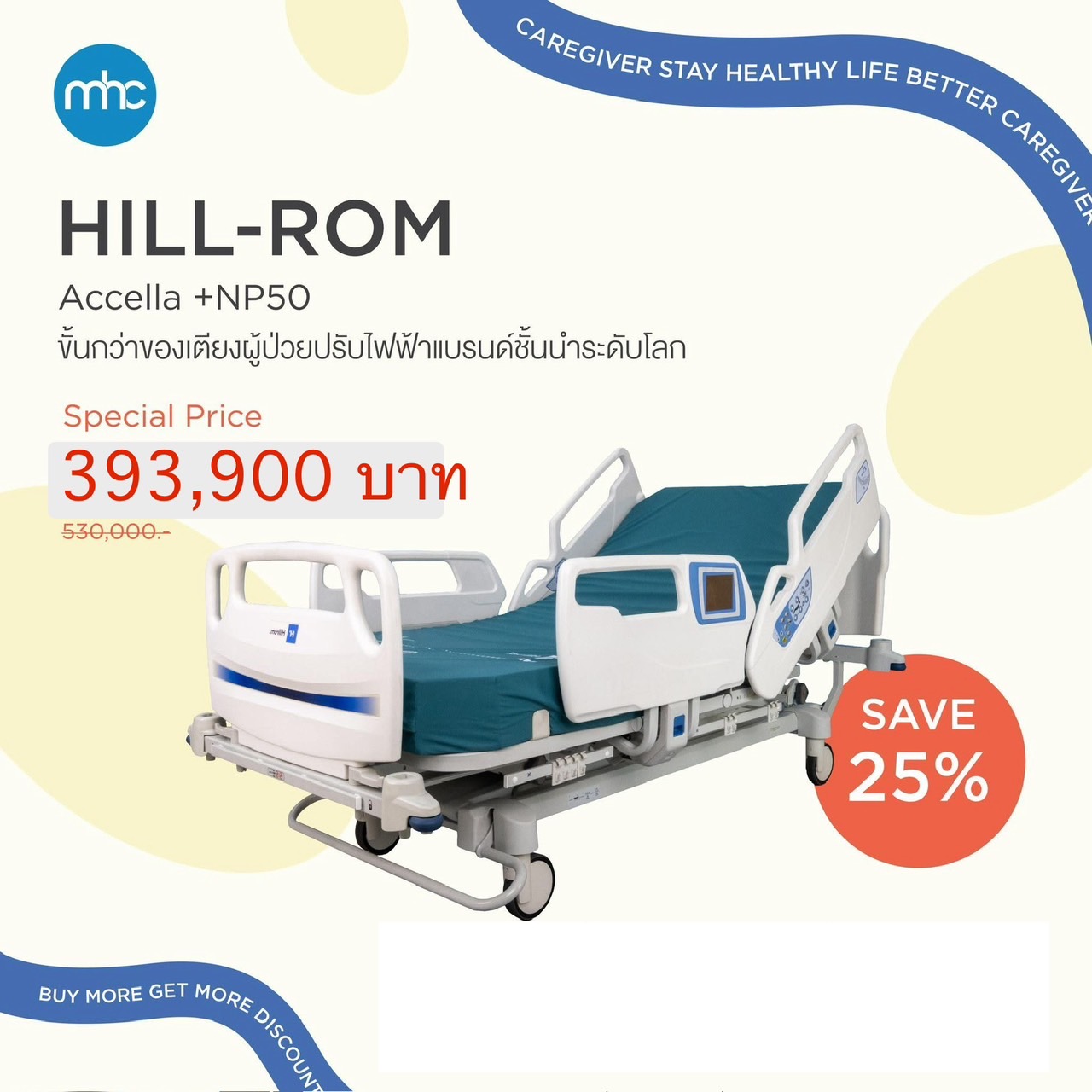 ชุดเตียงผู้ป่วยปรับระดับไฟฟ้า Hill-Rom Accella 900 + ฟูกที่นอน แบรนด์ Hill-Rom NP50 แบรนด์จากประเทศสหรัฐอเมริกา สามารถชั่งน้ำหนักคนไข้บนเตียงได้