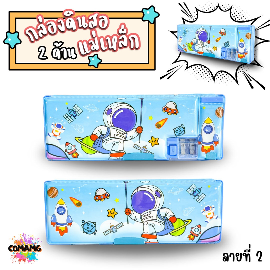 กล่องดินสอแม่เหล็ก สองด้าน มีกบเหลา ลายการ์ตูนน่ารัก รุ่น BN777 มีหลายลาย พร้อมส่ง
