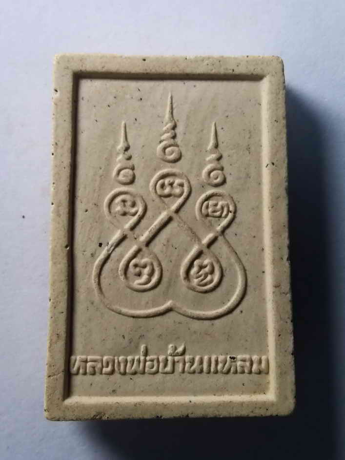 รหัสสินค้า พระเนื้อดิน เนื้อผง เนื้อว่าน 270 พระผงข้างฉัตร หลวงพ่อวัดบ้านแหลม หลังยันต์ห้า วัดเพชรสมุทรวรวิหาร ไม่ทราบปีที่สร้าง