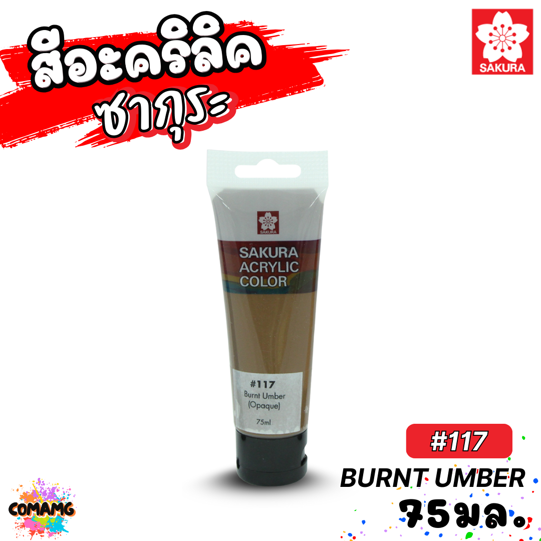 SAKURA สีอะคริลิค ชนิดหลอด ขนาด 75มล กันน้ำ สีเพ้นท์ไม้ เพ้นท์รองเท้า เพ้นท์ผ้า ออกบิลได้ พร้อมส่ง ซากุระ
