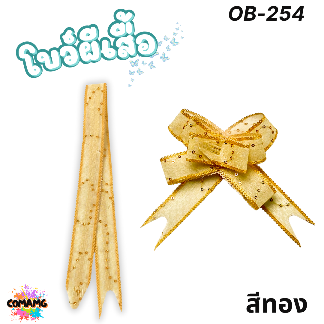 MT ริบบิ้นโบว์ผีเสื้อ ริบบิ้นรูดดึง เนื้อผ้า โบว์ดึง หน้ากว้าง 2.5ซม. พร้อมส่ง