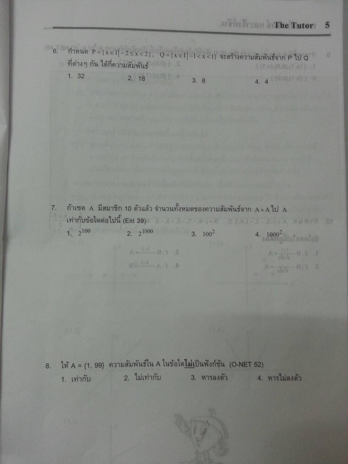 ความสัมพันธ์และฟังก์ชัน พร้อมเฉลยท้ายเล่ม ของ The tutor