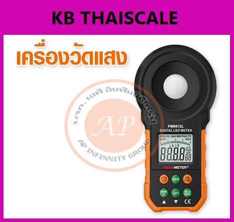 เครื่องวัดแสง ความสว่างแสง เครื่องวัดแสง LED รุ่น PM6612ของเเท้ รับประกันนาน6 เดือน