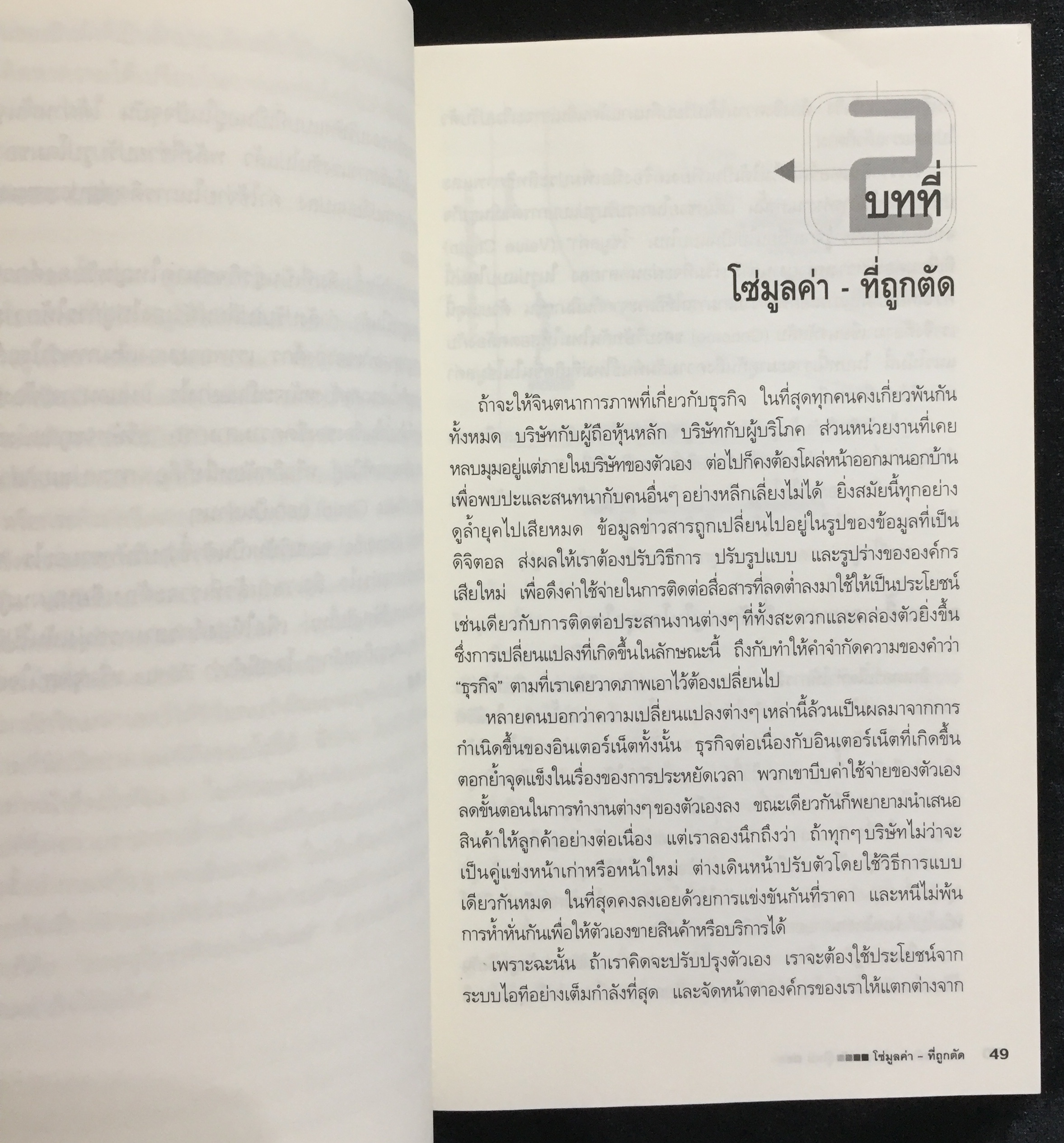 แกะรหัสลับองค์กรสายพันธุ์ใหม่