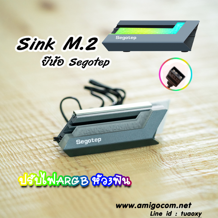 Segotep M.2 HeatSink ARGB แบบปรับไฟได้