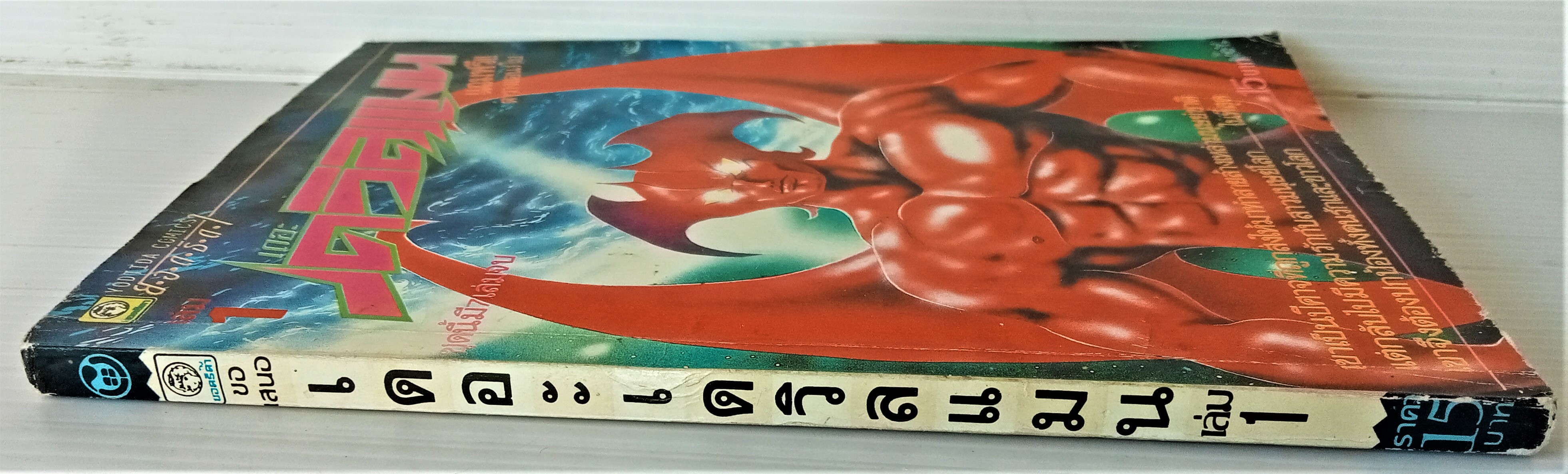 เดอะเดวิลแมน เล่ม 1