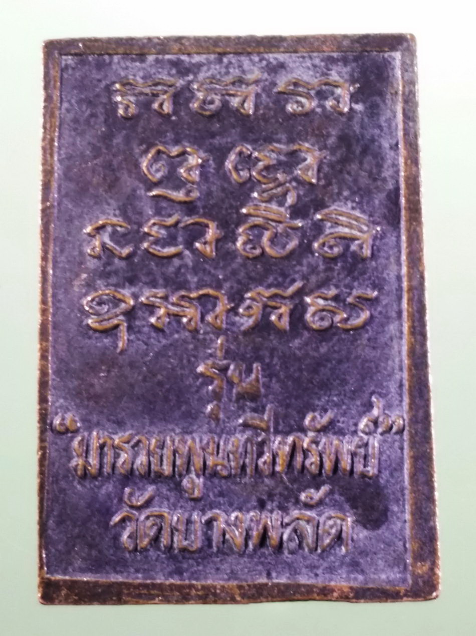 รหัสสินค้า เหรียญพระพุทธ 4237 เหรียญพระสมเด็จ ไก่คู่ วัดบางพลัด รุ่น มารวยพูนทวีทรัพย์ ขนาดเทียบกับเหรียญบาท