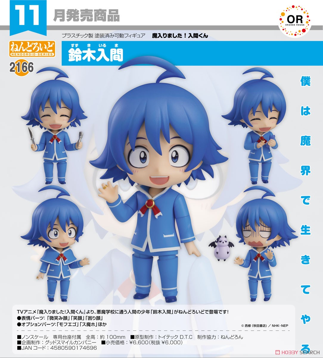 <Preorderถึงวันที่ 3/7/2023 > เปิดรับPreorder #มัดจำ 500 บาท Nendoroid Iruma Suzuki