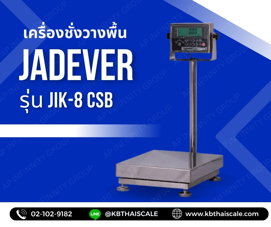 เครื่องชั่งดิจิตอล 150 กิโลกรัม เครื่องชั่งดิจิตอลแบบวางพื้น 150 Kg ค่าละเอียด 10 g ยี่ห้อ JADEVER รุ่น JIK Series ขนาดแท่นชั่ง 60x80cm.