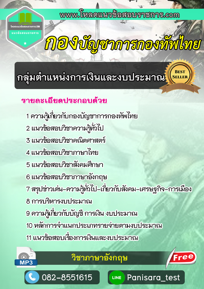 update แนวข้อสอบกลุ่มตำแหน่งการเงินและงบประมาณ กองบัญชาการกองทัพไทย