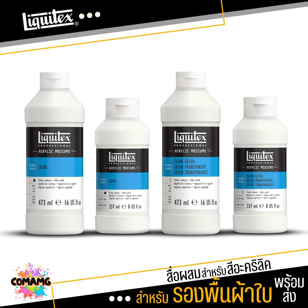 Liquitex สื่อผสม Acrylic Mediums สำหรับสีอะคริลิค สำหรับรองพื้นผ้าใบ มีขนาด 237 ml และ 473 ml แบบขวด พร้อมส่ง