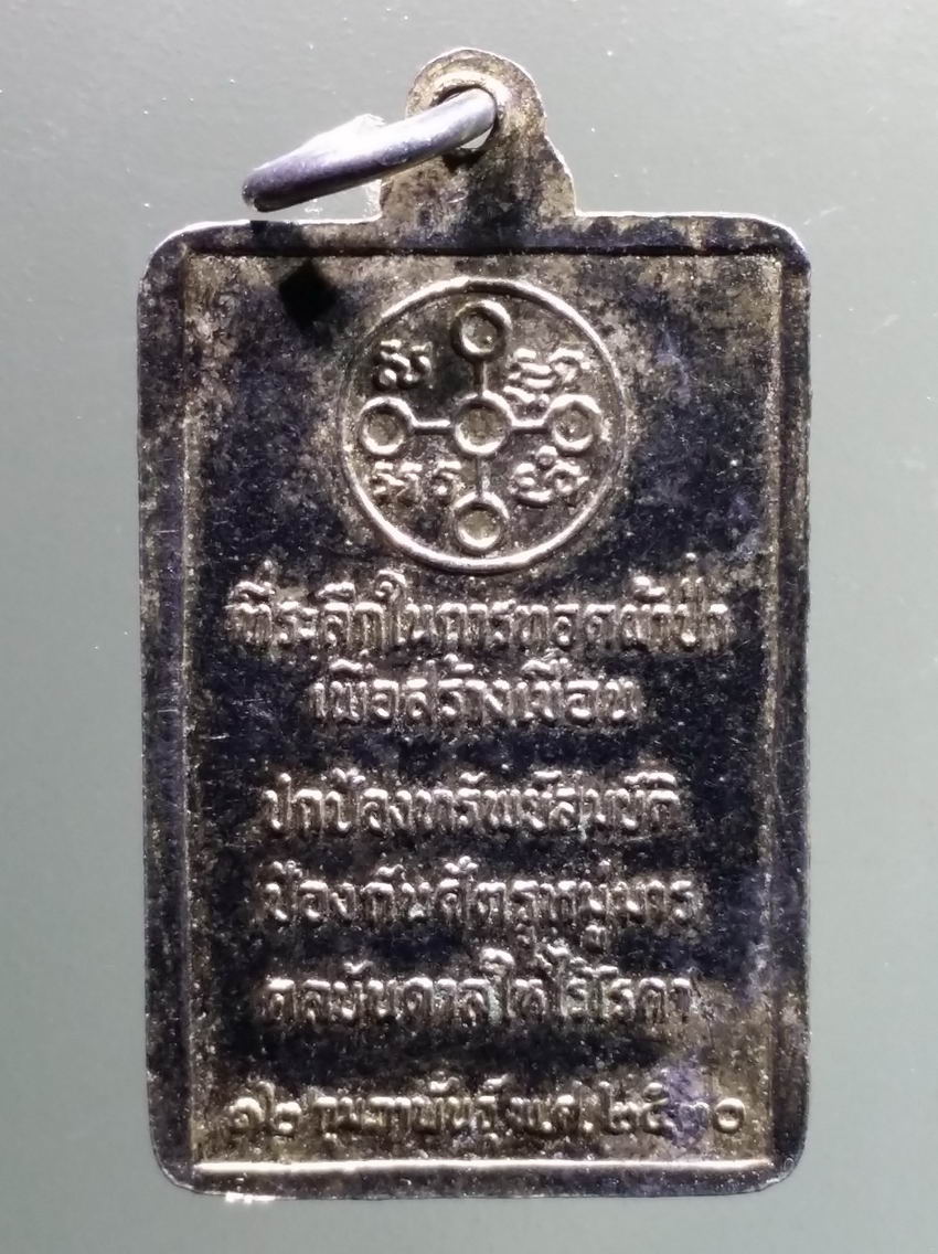 antig FB 444 เหรียญกะไหล่ทองพระมงคลเทพมุนี หลวงพ่อสด วัดปากน้ำ ภาษีเจริญ กรุงเทพฯ ที่ระลึกในการทอดผ้าป่า เพื่อสร้างเขื่อน ปกป้องทรัพย์สมบัติ ป้องกันศัตรูหมู่มาร ดลบันดาลให้ไร้โรคา สร้างปี 2530