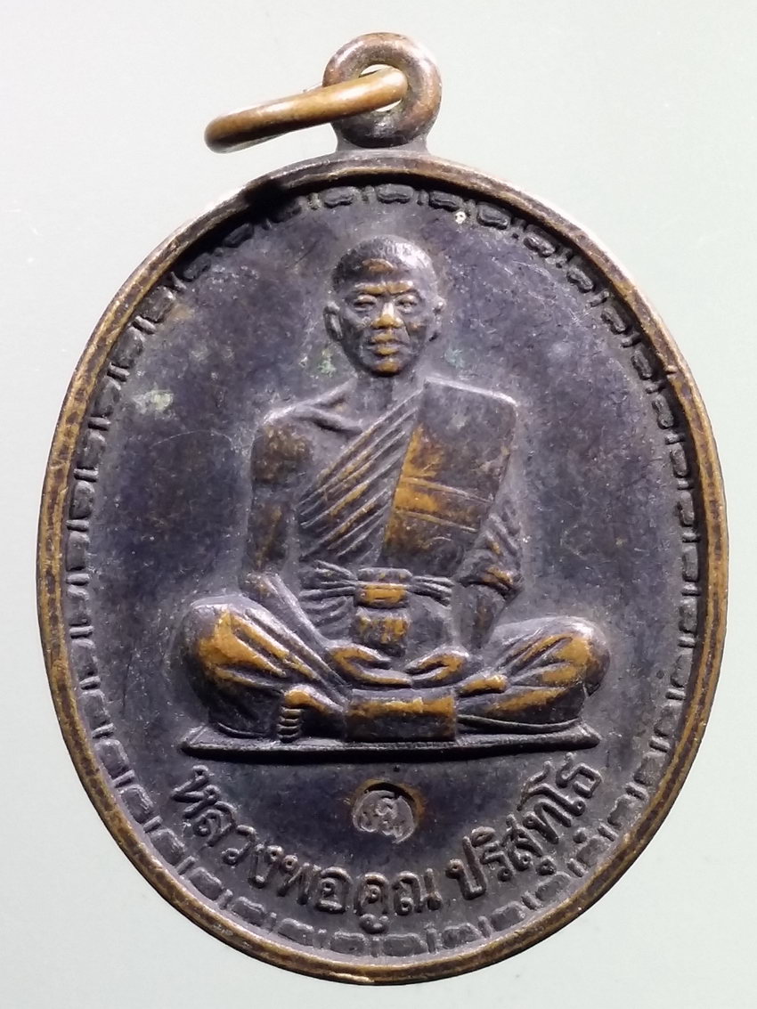 รหัสสินค้า เหรียญคณาจารย์ 7229 เหรียญหลวงพ่อคูณ วัดบ้านไร่ ที่ระลึกฉลองพระประธาน วัดปทุมชาติ ตำบลชีลอง อำเภอเมือง จังหวัดชัยภูมิ สร้างปี 2536 ตอกโค๊ต