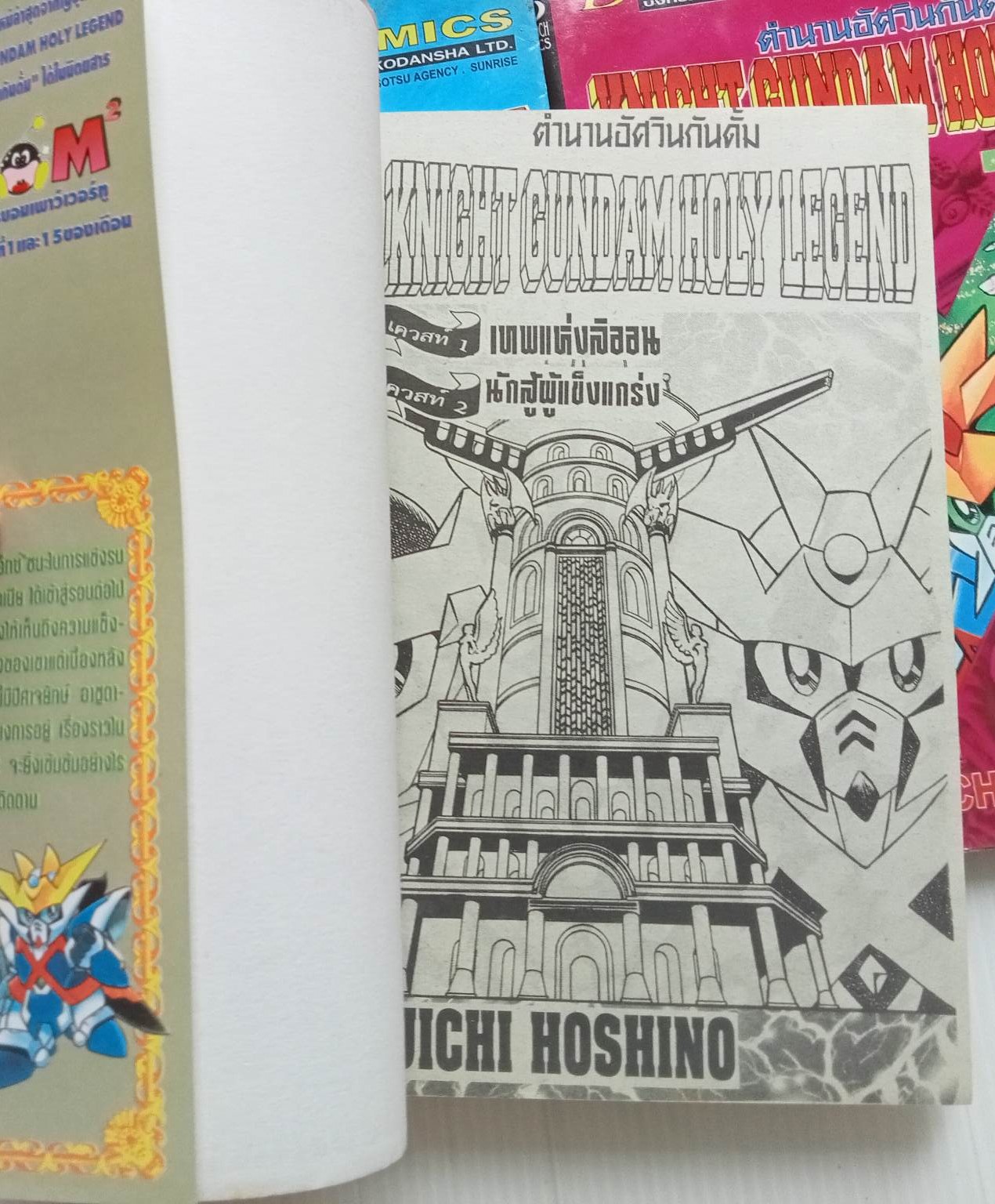 ตำนานอัศวินกันดั้ม