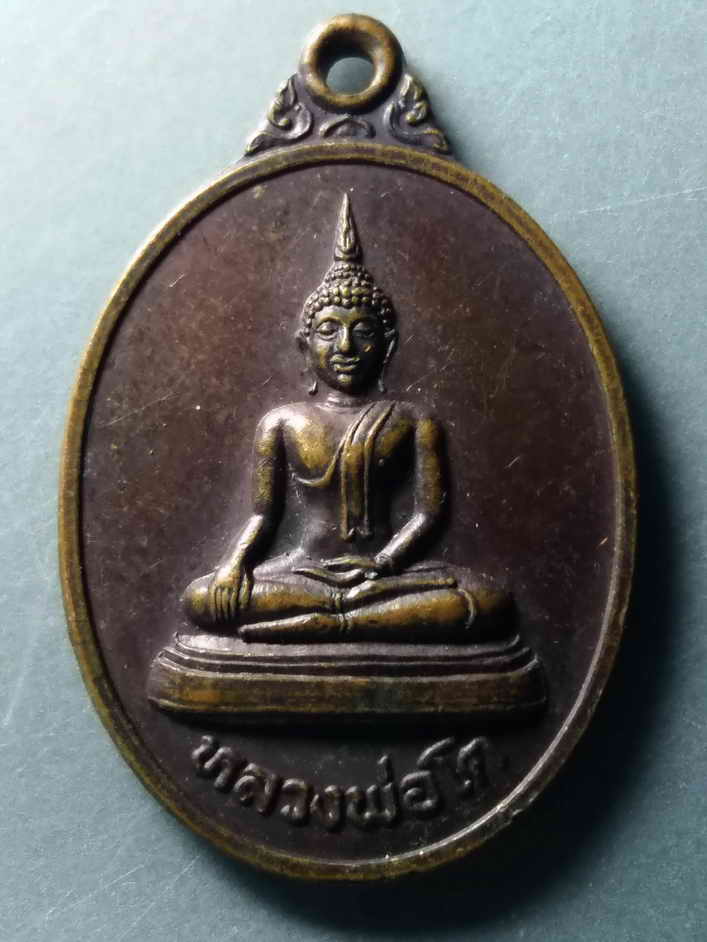 รหัสสินค้า เหรียญพระพุทธ 243 เหรียญหลวงพ่อโต วัดสว่างอารมณ์ สร้างปี 2547 ที่ระลึกพิธีเปิดที่ว่าการ อำเภอขาณุวรลักษณ์บุรี จังหวัดกำแพงเพชร พระรายการนี้ ให้เช่าบูชาแล้ว