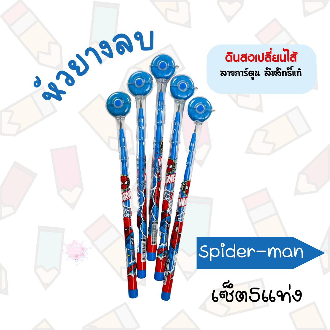 ดินสอเปลี่ยนไส้ ดินสอต่อไส้ ปลอกนกหวีด ปลอกยางลบ ลายการ์ตูน