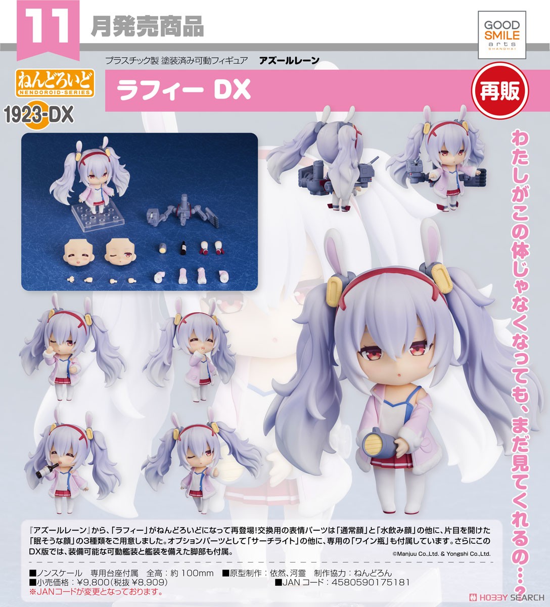 <Preorderถึงวันที่ 21/7/2023 > เปิดรับPreorder #มัดจำ 700 บาท Nendoroid Laffey DX (PVC Figure)