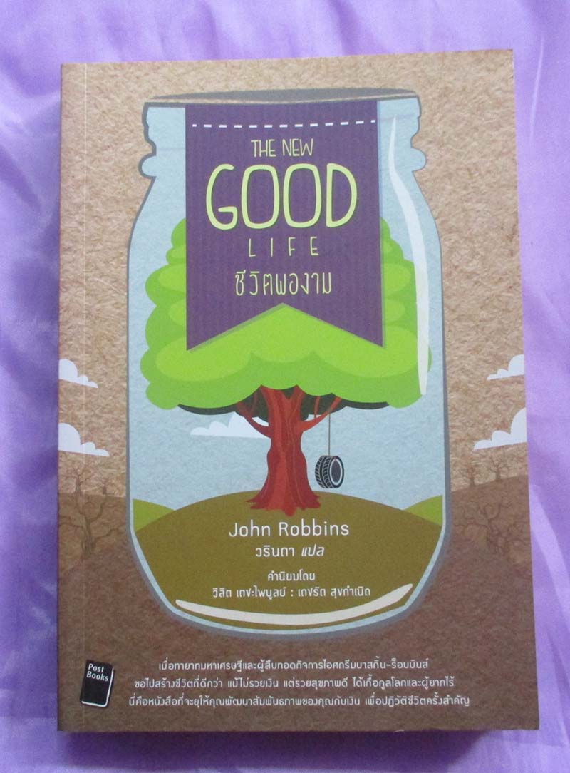 หนังสือ ชีวิตพองาม