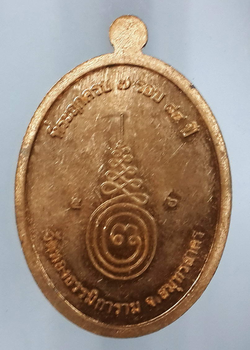 รหัสสินค้า เหรียญคณาจารย์ 497 เหรียญเจริญพรบน พระครูสาครธรรมทัต วัดทองธรรมิการาม จังหวัดสมุทรสาคร ที่ระลึกอายุครบ 7 รอบ 84 ปี