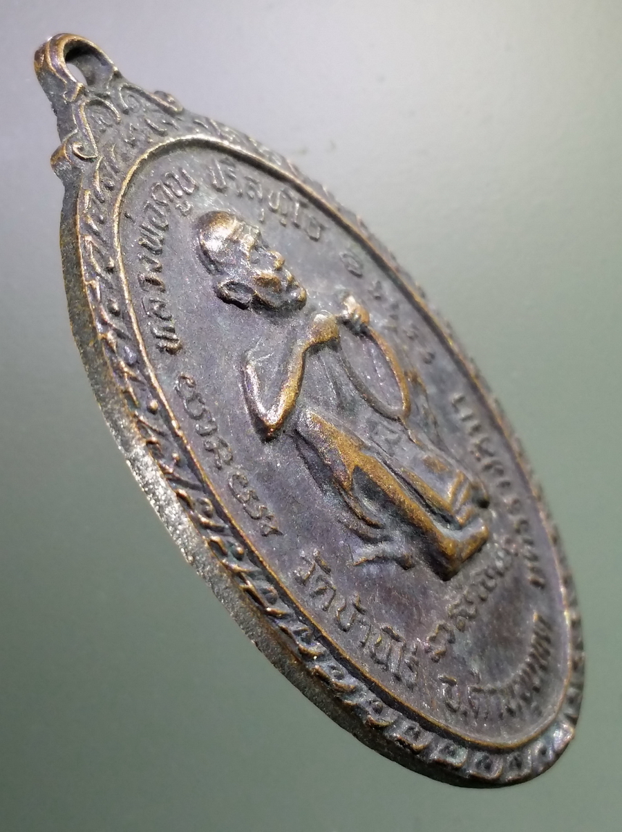 antig FB 105 เหรียญหลวงพ่อคูณ วัดบ้านไร่ อำเภอด่านขุนทด จังหวัดนครราชสีมา รุ่นพิเศษ ออกวัดใหม่โนนระเวียง สร้างปี 2534