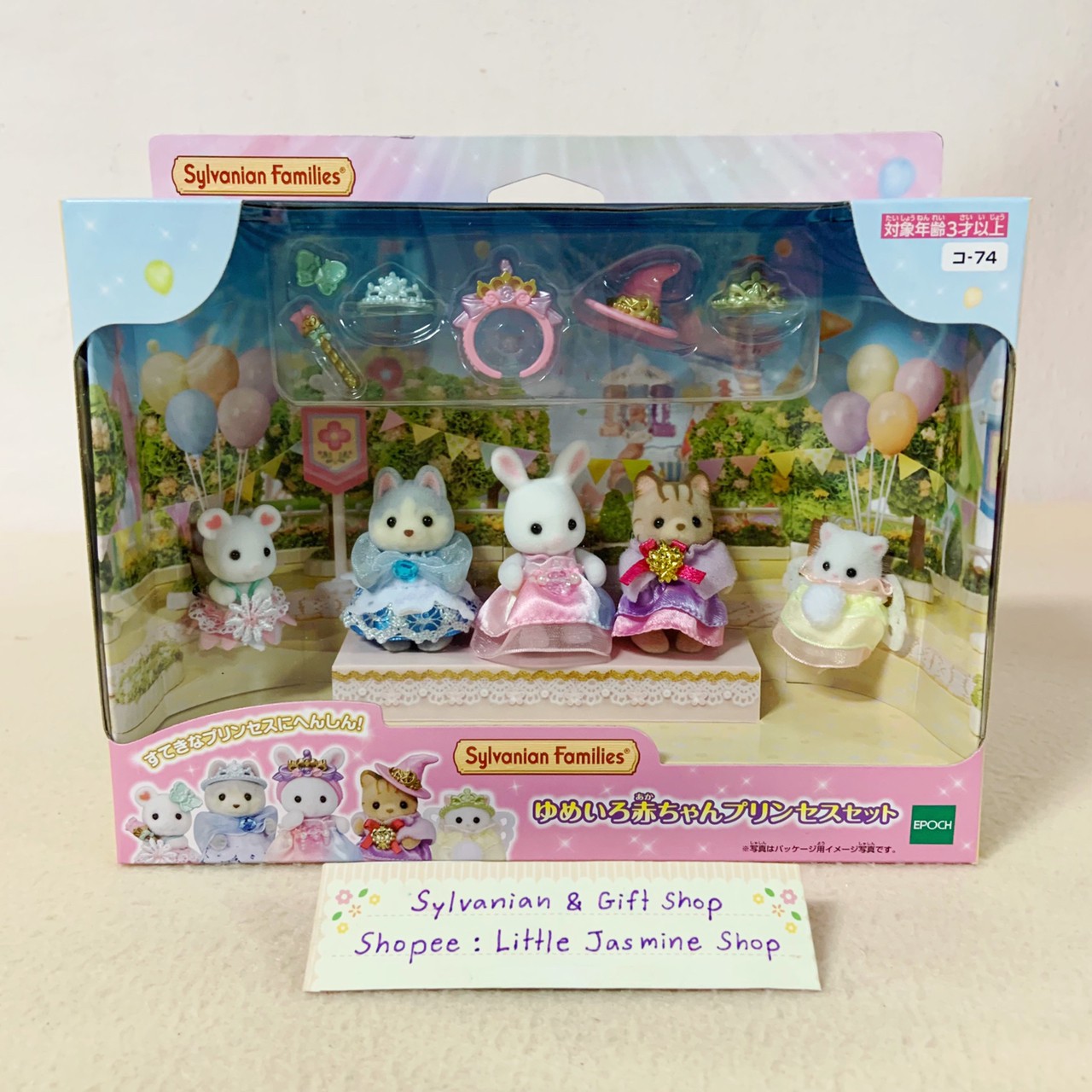 🏠 ตุ๊กตาเบบี้ซิลวาเนียนเจ้าหญิง เครื่องประดับ Baby Princess Set: Sylvanian Costume บ้านตุ๊กตา เล่นกับรถม้า Royal Carriage