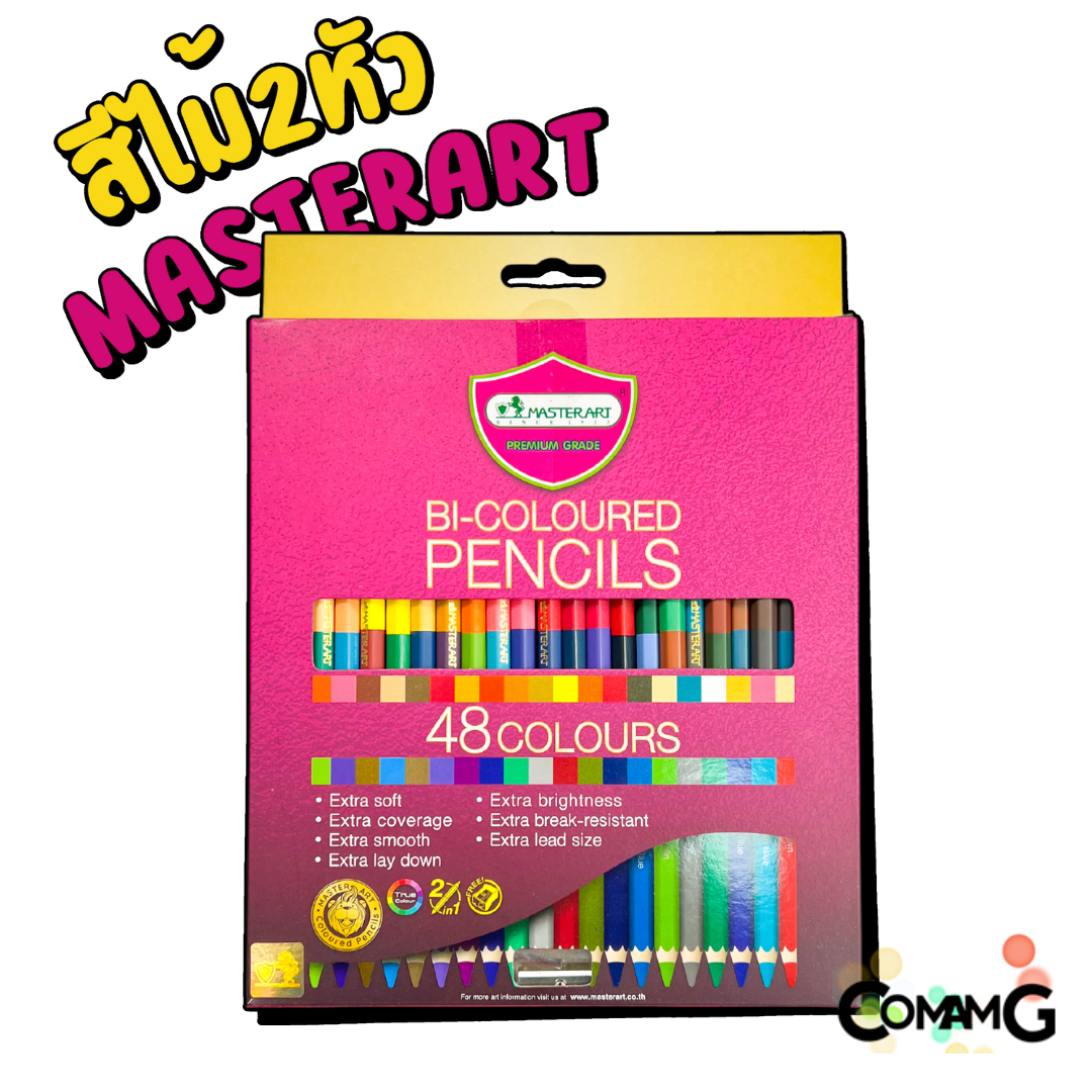 สีไม้มาสเตอร์อาร์ต ดินสอสีMaster art แบบ2หัว1แท่ง พรีเมี่ยมเกรด พร้อมจัดส่ง
