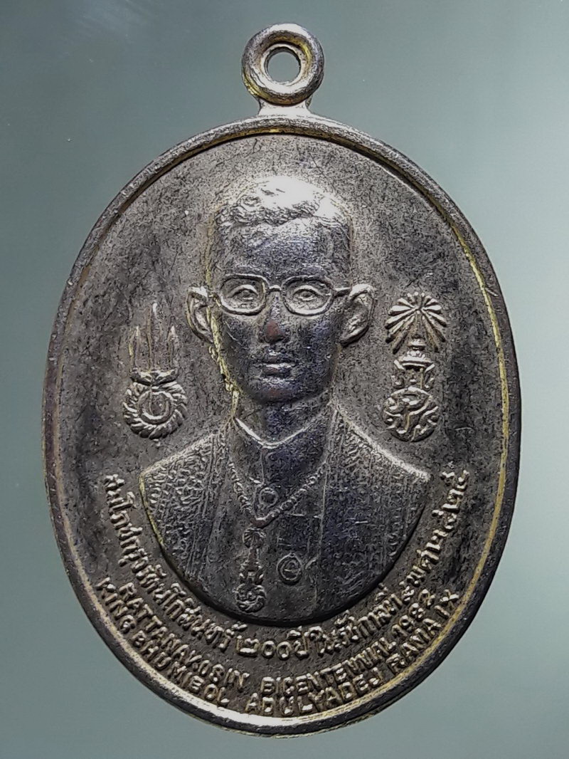 Antig FB 12896 เหรียญกะไหล่ทอง พระบาทสมเด็จพระภูมิพลอดุลยเดชมหาราชรัชกาลที่ 9 หลังพระมหากษัตริย์ 8 รัชกาล สร้างปี 2525 ที่ระลึกสมโภชกรุงรัตนโกสินทร์ 200 ปี