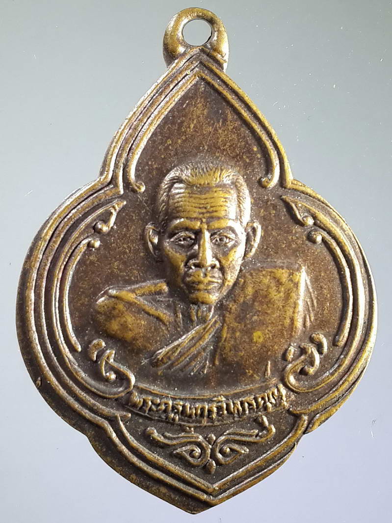 รหัสสินค้า เหรียญคณาจารย์ 1637 เหรียญพระครูนครวิหารคุณ วัดบันได จังหวัดอยุธยา สร้างปี 2532
