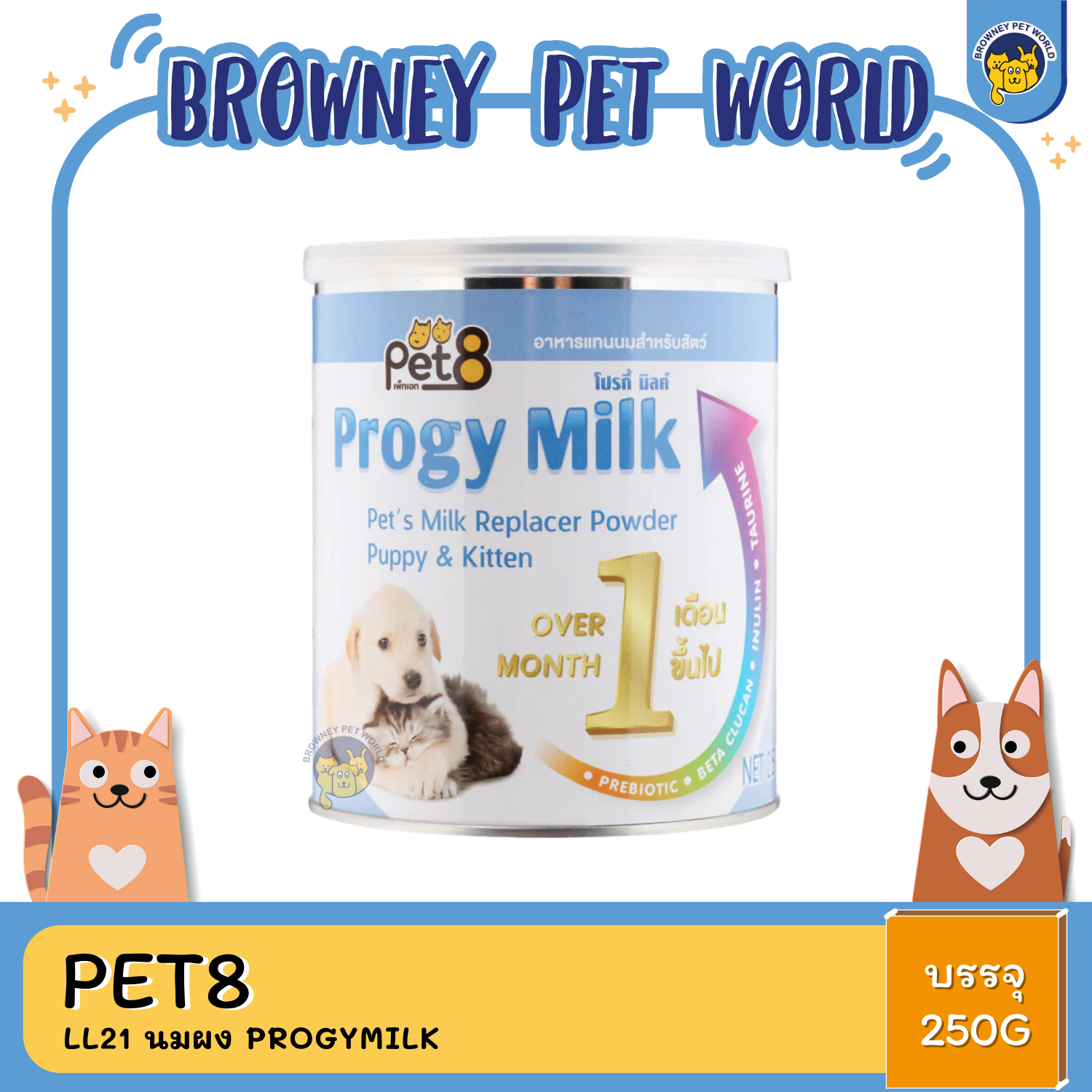 Pet8 เพ็ทเอทโปรกี้มิลค์นมผงสำหรับสัตว์เลี้ยง 250กรัม