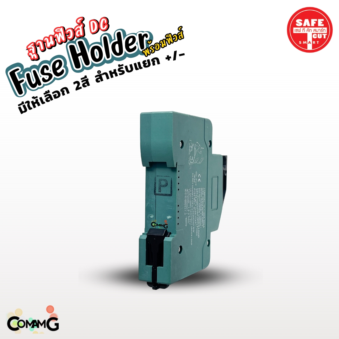 Safe T Cut ฐานฟิวส์ DC 1100V พร้อมลูกฟิวส์15A 1000V มีให้เลือก 2สี ตลับฟิวส์