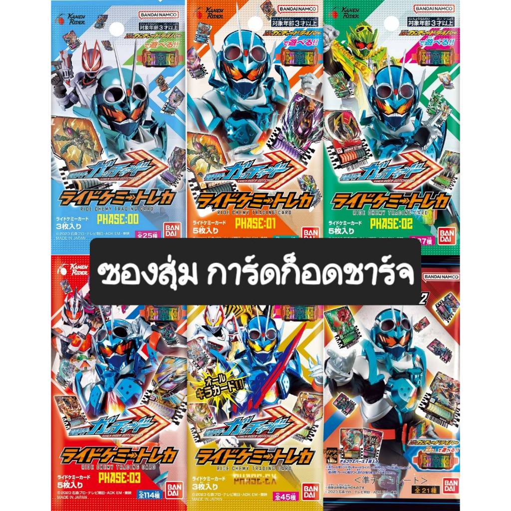 Dx Gotchard Ride Chemy Card ซองสุ่มการ์ดก็อดชาร์จ JP