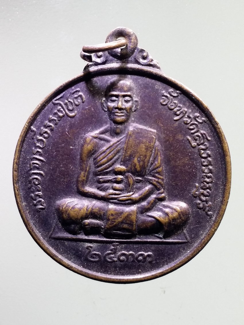 รหัสสินค้า เหรียญคณาจารย์ 6752 เหรียญพระอาจารย์ธรรมโชติ สร้างปี 2533 ที่ระลึกในงาน ช.ก.ท.ระดับชาติครั้งที่ 10 โรงเรียนธรรมโชติศึกษาลัย (หลวงพ่อคูณ ร่วมปลุกเสก)