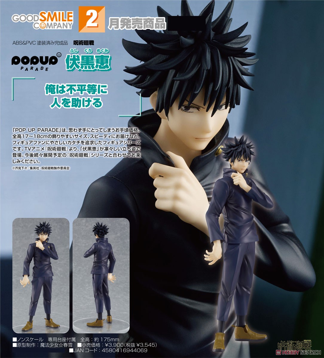 <Preorderถึง 22/10/2021>เปิดรับPreorder มัดจำ 200 บาทPop Up Parade Megumi Fushiguro (PVC Figure)