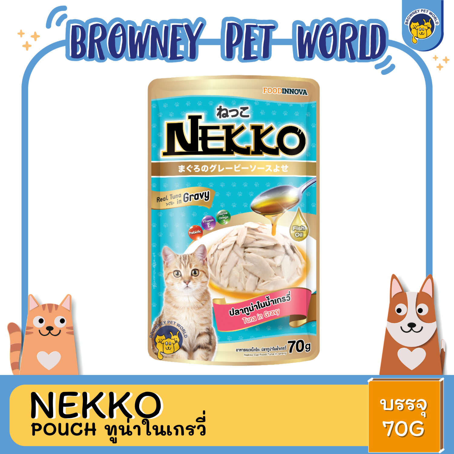 Nekko Pouch in Gravy เนโกะ อาหารเปียกเกรวี่ แมวแบบซอง 70G