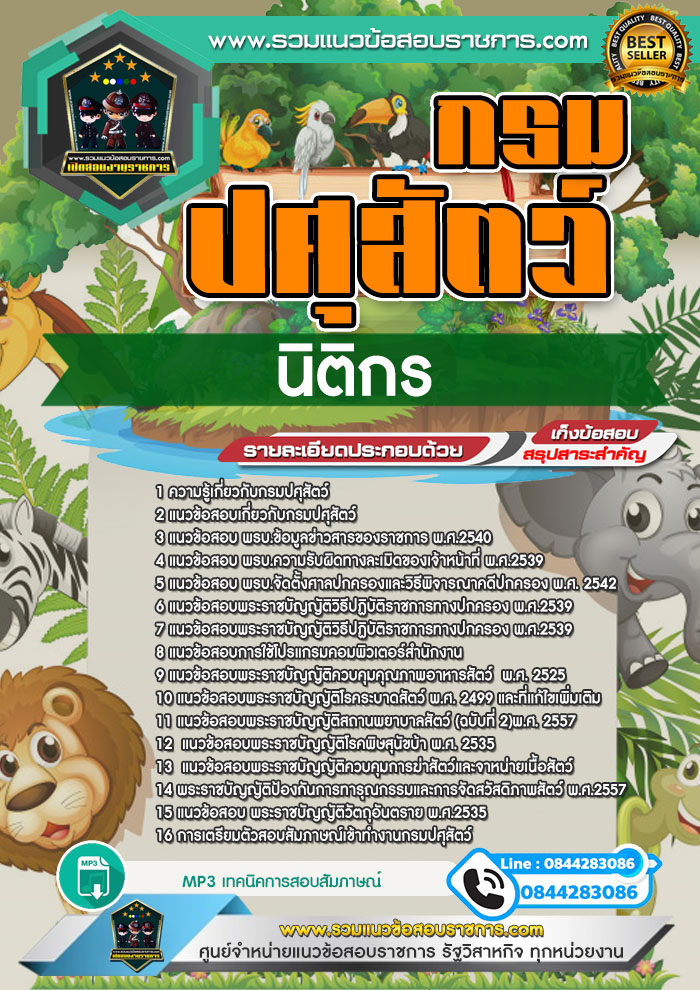 แนวข้อสอบนิติกร กรมปศุสัตว์ NEW