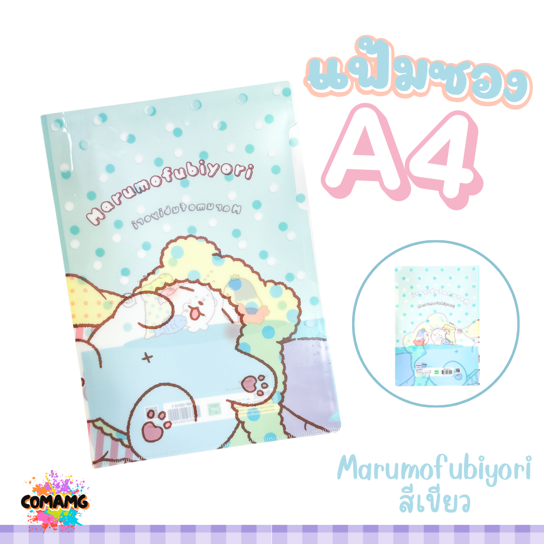 แฟ้มสอด แฟ้มซองพลาสติกใส่เอกสาร ลาย Cogimyun กับ Marumofubiyari ขนาดA4 ลิขสิทธิ์แท้100% สินค้าพร้อมส่งค่ะ