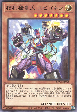 BACH-JP026 Epigonen, the Impersonation Invader