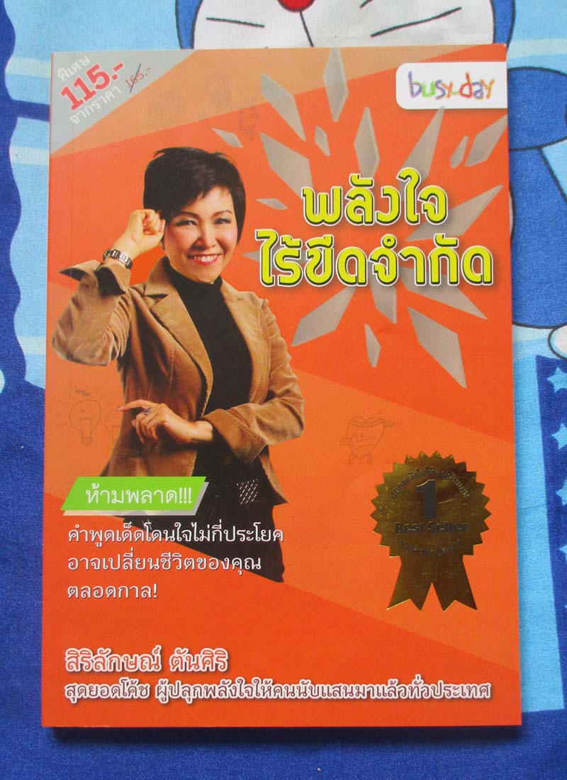 หนังสือ พลังใจไร้ขีดจำกัด