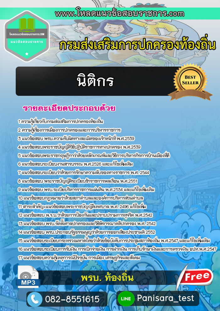 New แนวข้อสอบนิติกร กรมส่งเสริมการปกครองท้องถิ่น