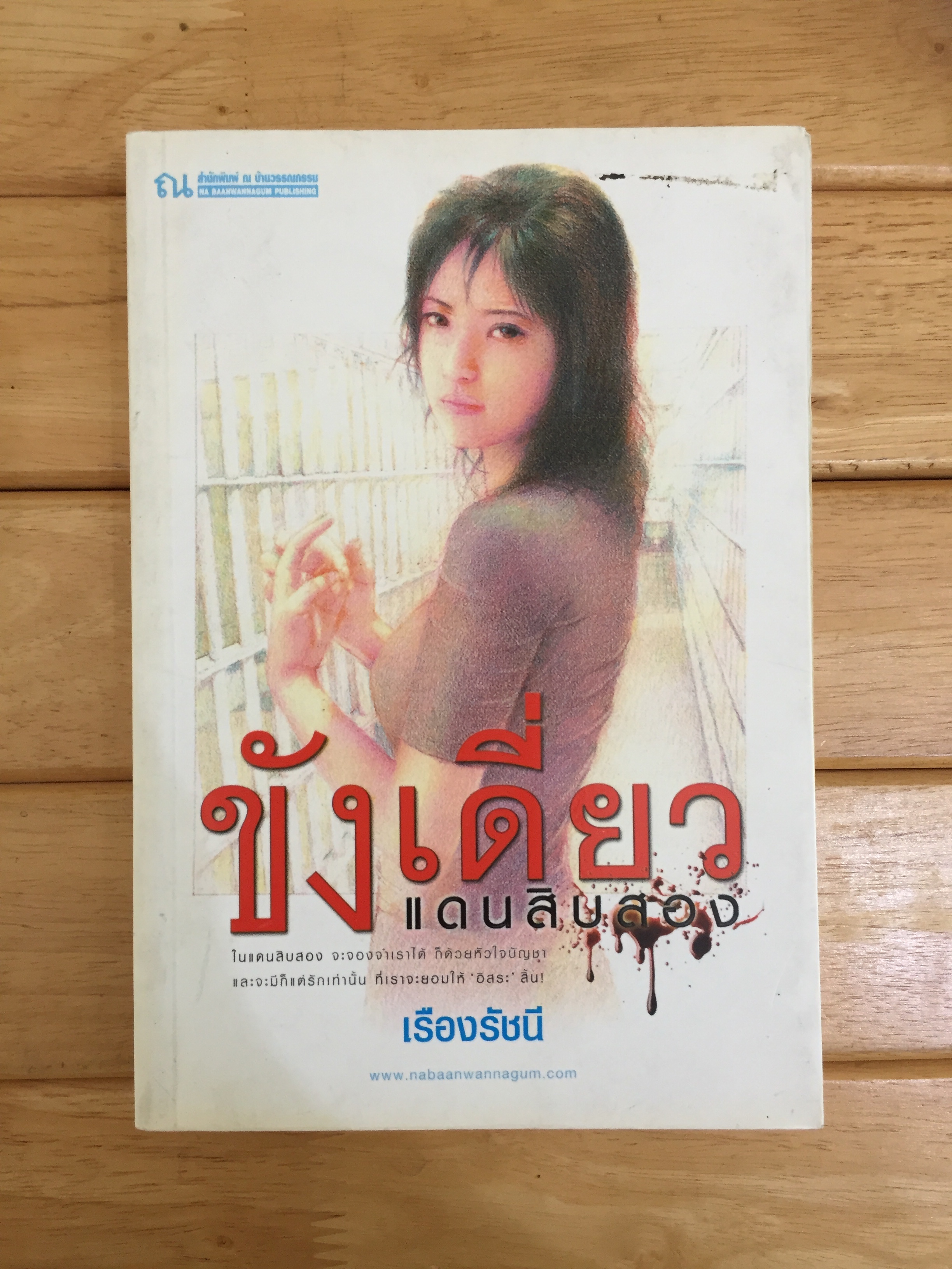 ขังเดี่ยวแดนสิบสอง