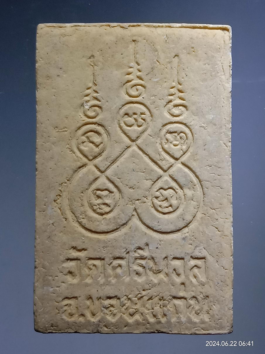 รหัสสินค้า พระสมเด็จ วัดต่างๆ 1168 พระสมเด็จเนื้อผง ฐาน 9 ชั้น หลังยันต์ห้า วัดศรีนวล จังหวัดขอนแก่น