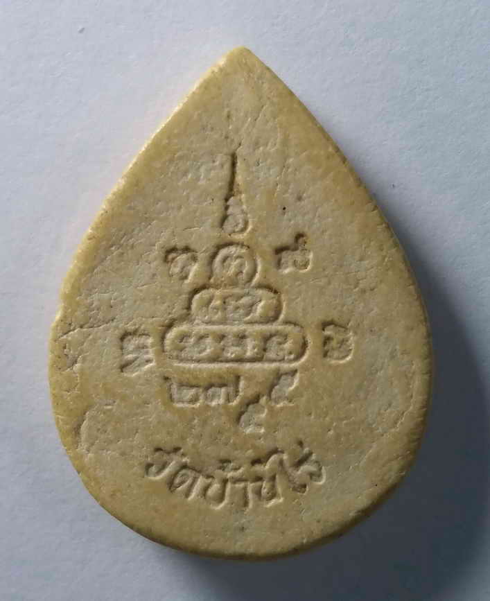 รหัสสินค้า นครราชสีมา 103 พระผงรูปเหมือน พิมพ์หยดน้ำหลวงพ่อคูณ วัดบ้านไร่ จังหวัดนครราชสีมา สร้างปี 2536