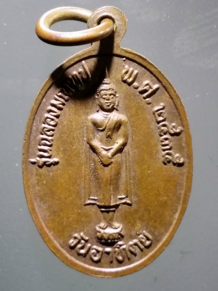 antig FB 316 เหรียญรูปไข่เล็ก หลวงพ่อจง วัดหน้าต่างนอก หลังพระประจำวันอาทิตย์ รุ่นฉลองมณฑป สร้างปี 2535 พระรายการนี้ให้เช่าบูชาแล้ว